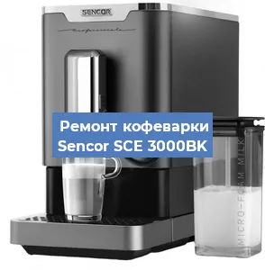 Замена прокладок на кофемашине Sencor SCE 3000BK в Красноярске